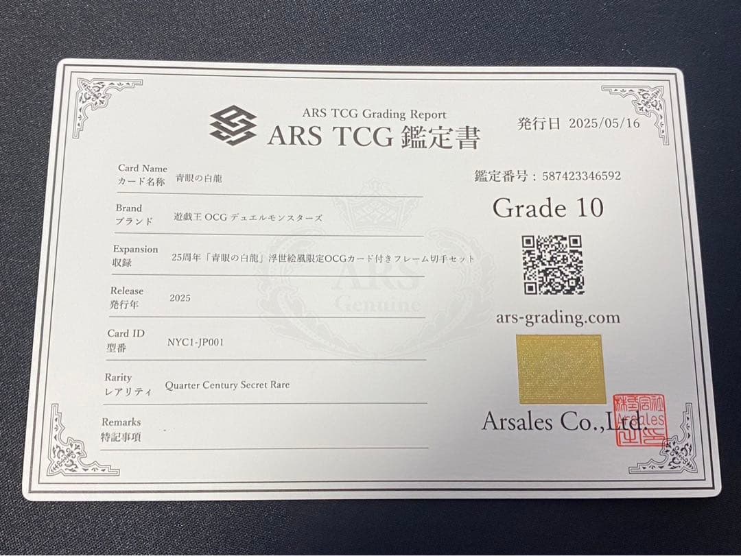 ARS10】青眼の白龍 浮世絵 切手 郵便局 プロモ 25th 鑑定書付3 - メルカリ