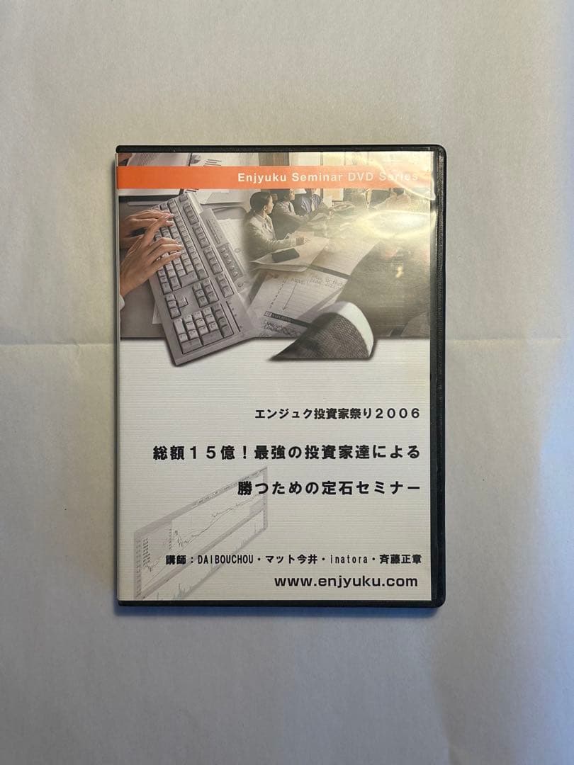 DVD3本セット】エンジュク 円塾 投資 FX 為替 日経225先物 - メルカリ