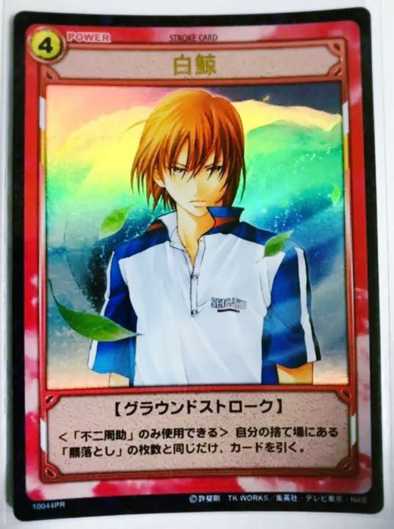 テニスの王子様 不二周助 TCG PR レア 白鯨 テニプリ - メルカリ