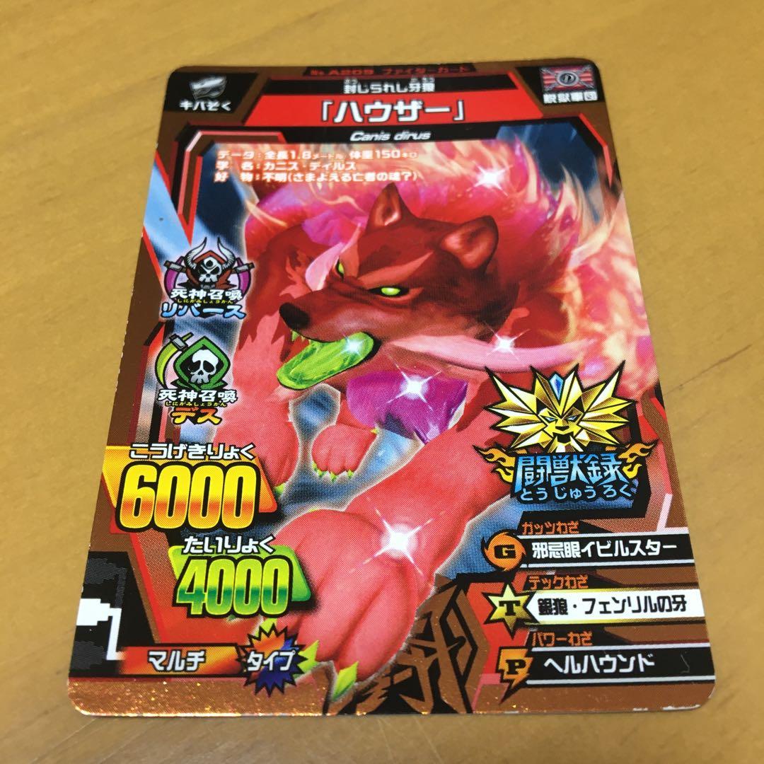 希少】闘獣録限定 アニマルカイザー ハウザー No.00 ジ・エンド セット
