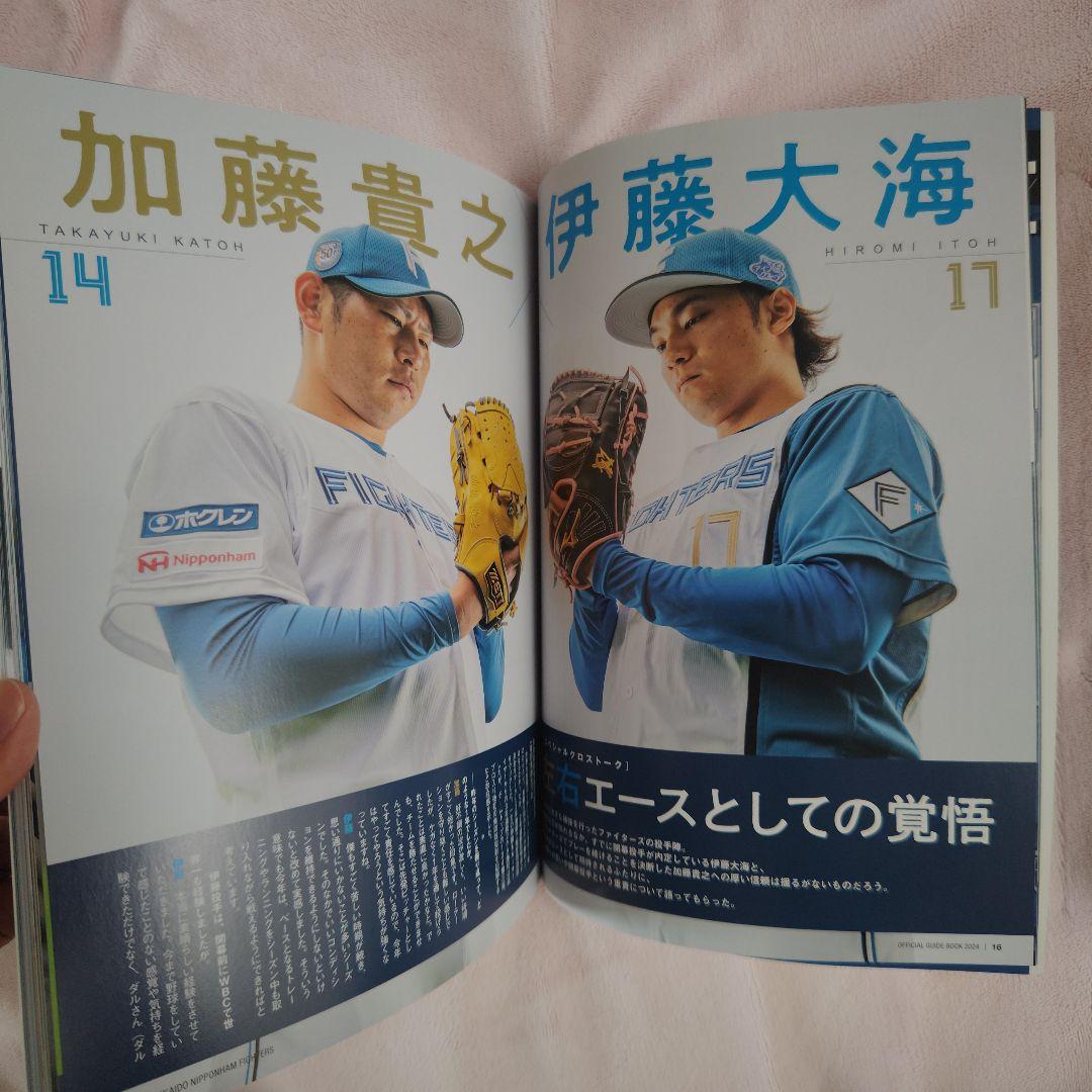 北海道日本ハムファイターズ公式ガイドブック2024 - メルカリ