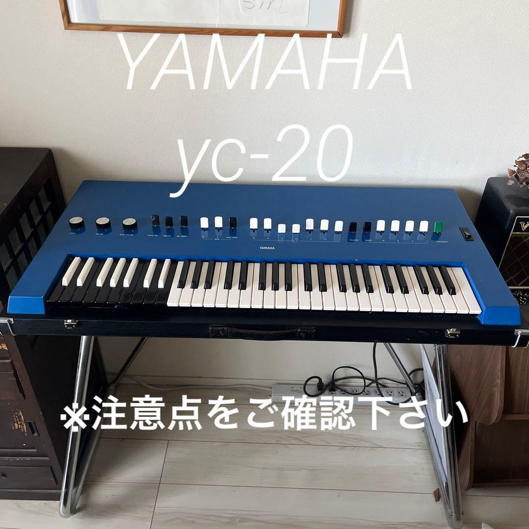 送料込み】YAMAHA yc-20 オルガン - メルカリ