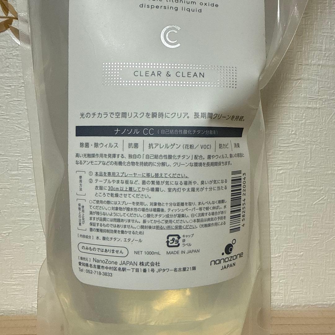 新品 ナノソルCC レフィル 1000ml 詰め替え用 除菌・抗菌・除ウイルス