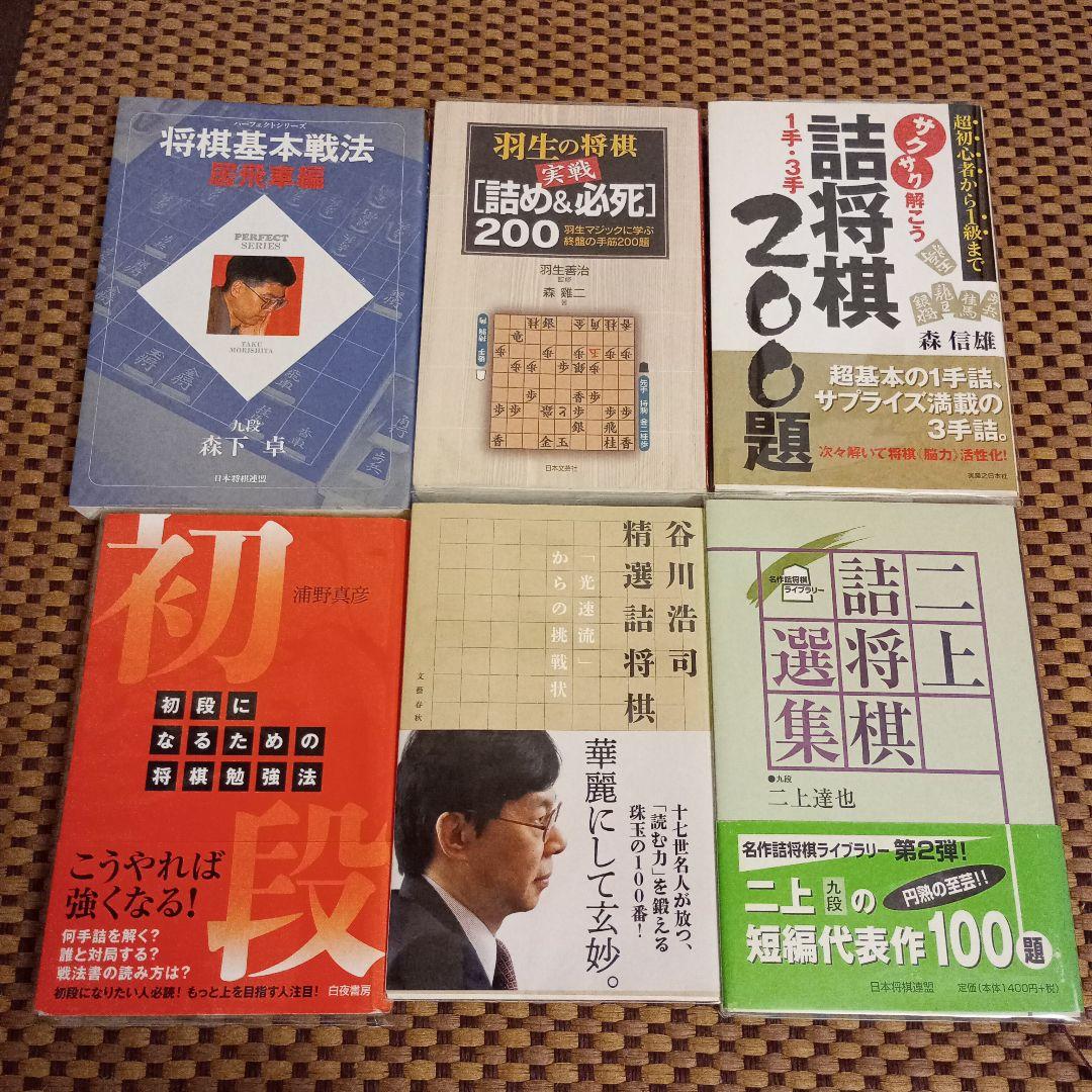 オマケ付)将棋本22冊セット まとめ売り - メルカリ