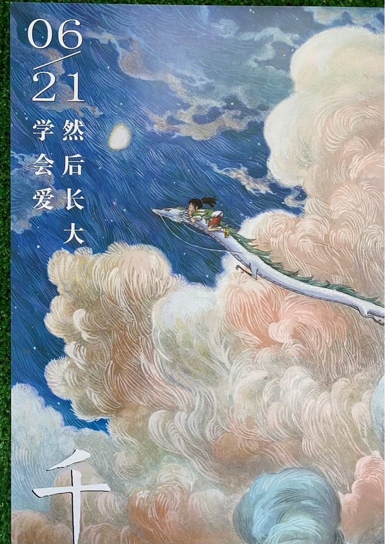 激レア】ジブリ 千と千尋の神隠し 中国版B ポスター 宮崎駿 ③ - メルカリ