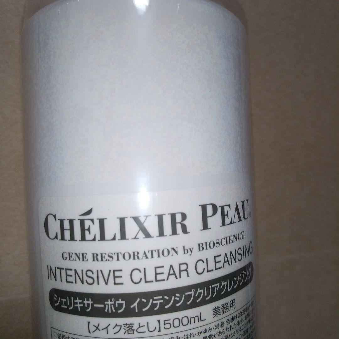 しろさま 新品未使用クレンジング シェリキサーポウ 業務用 メイク