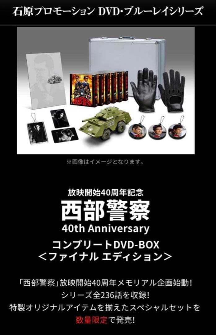 西部警察 40thコンプリートDVDボックスセット 美品 - メルカリ