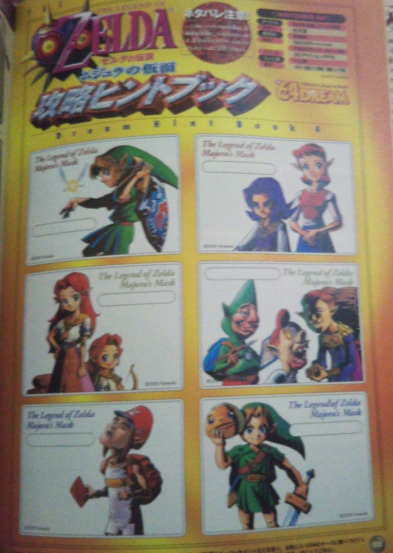 64DREAM 2000年9月号