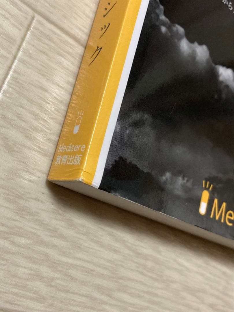 メディセレ ポイントブック 必須 - メルカリ