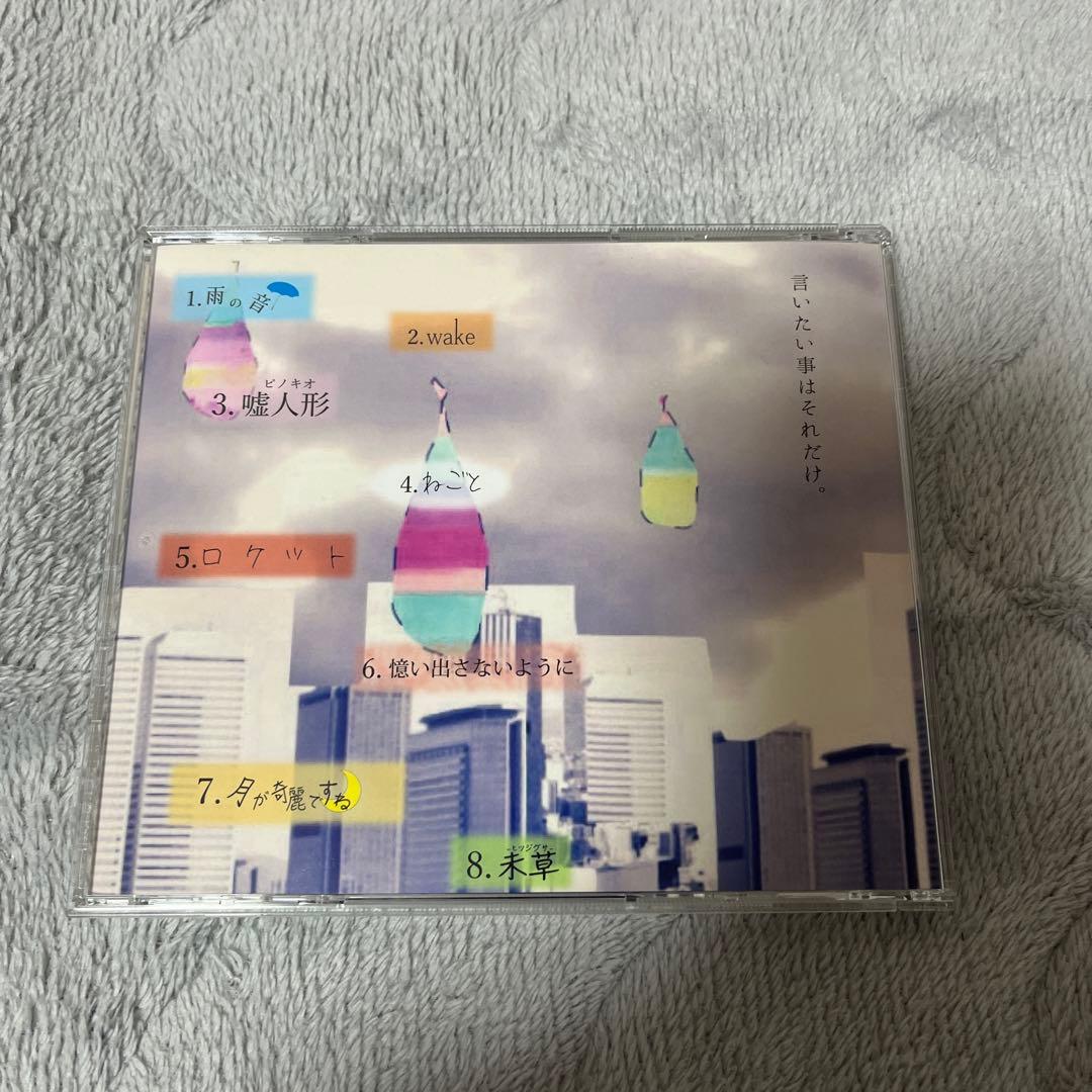 Saucy Dog 嘘月の雨の理由 - メルカリ