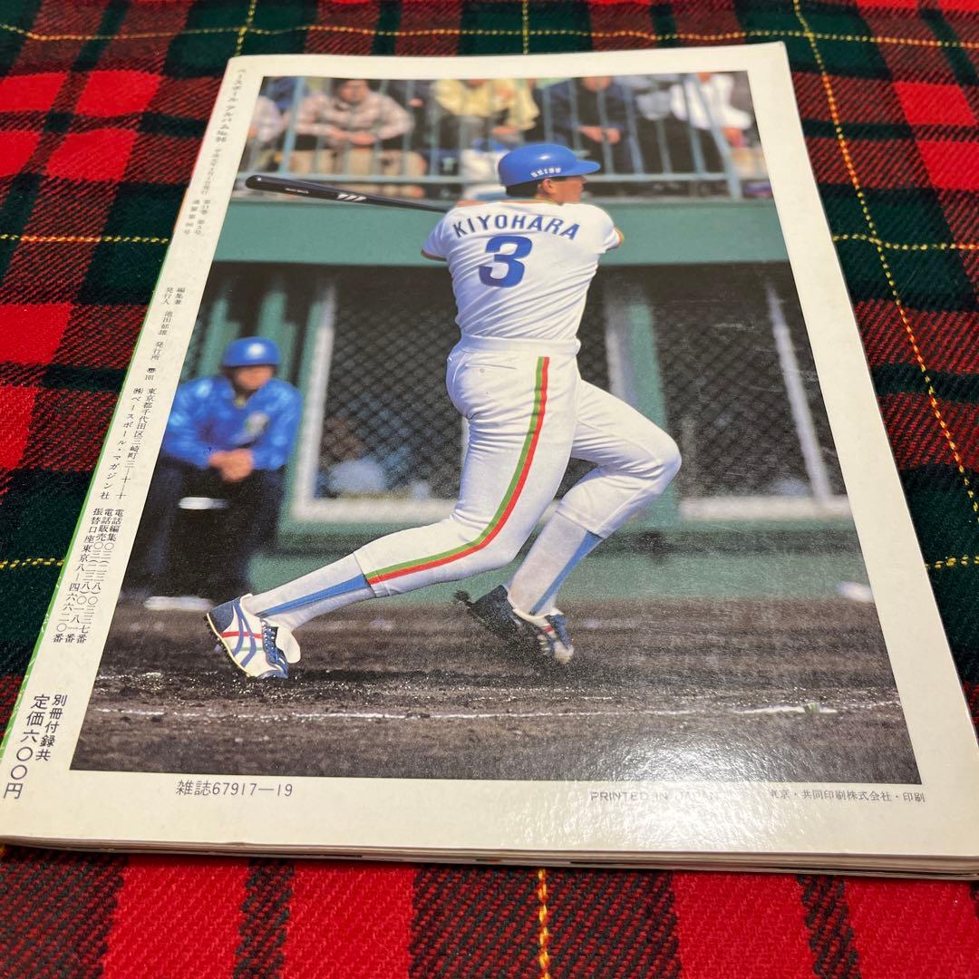 ベースボールアルバム 清原和博 池山隆寛 - メルカリ