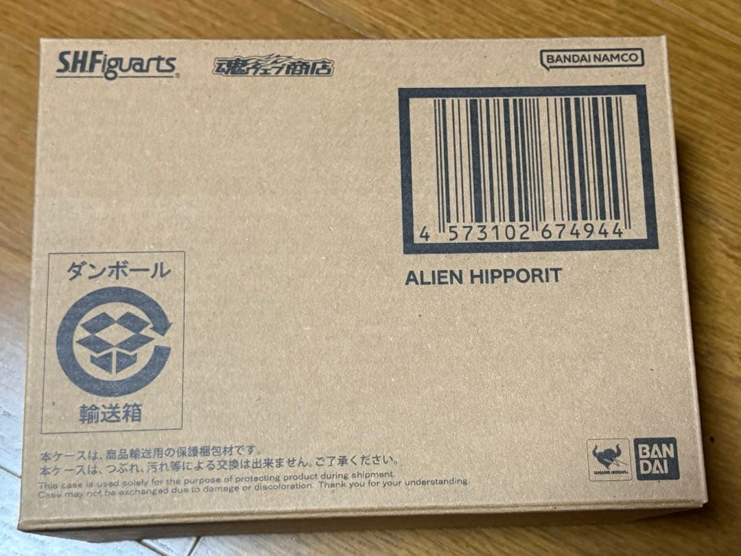 S.H.Figuarts ヒッポリト星人 未開封　フィギュアーツ