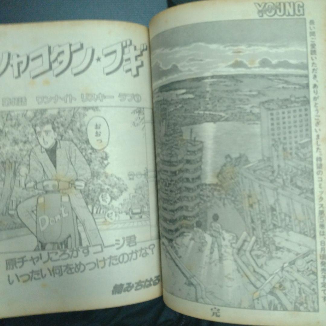 ヤングマガジン1990年6月25日第28号 大友克洋AKIRA120回最終回掲載