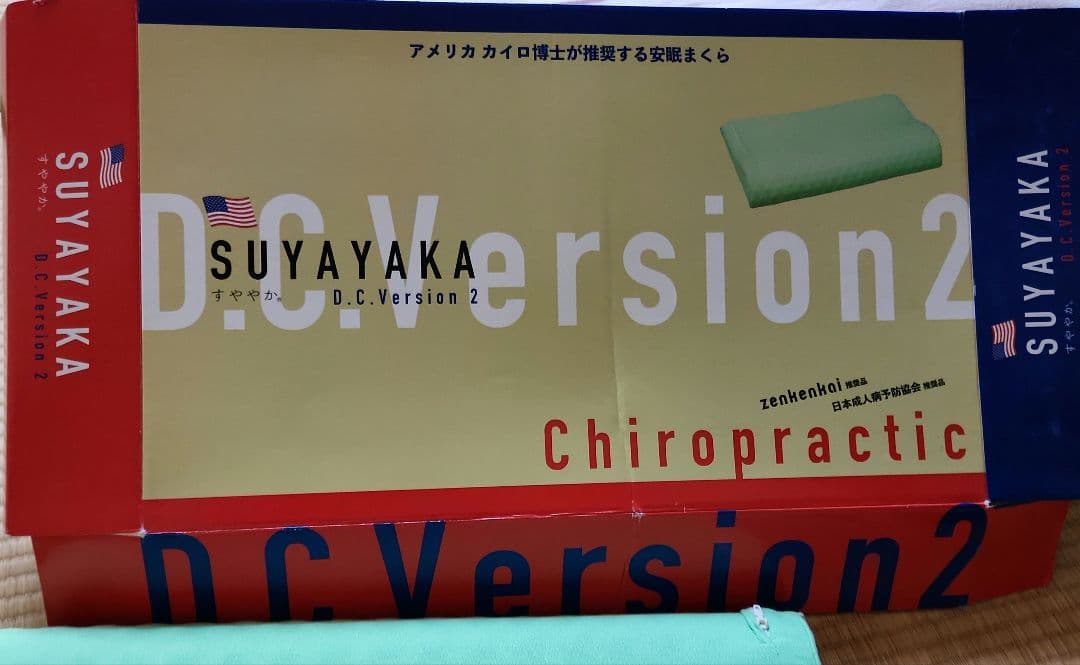 すややか 枕 D.C.02 カイロプラクティック スーパー安眠枕 日本直販総本社