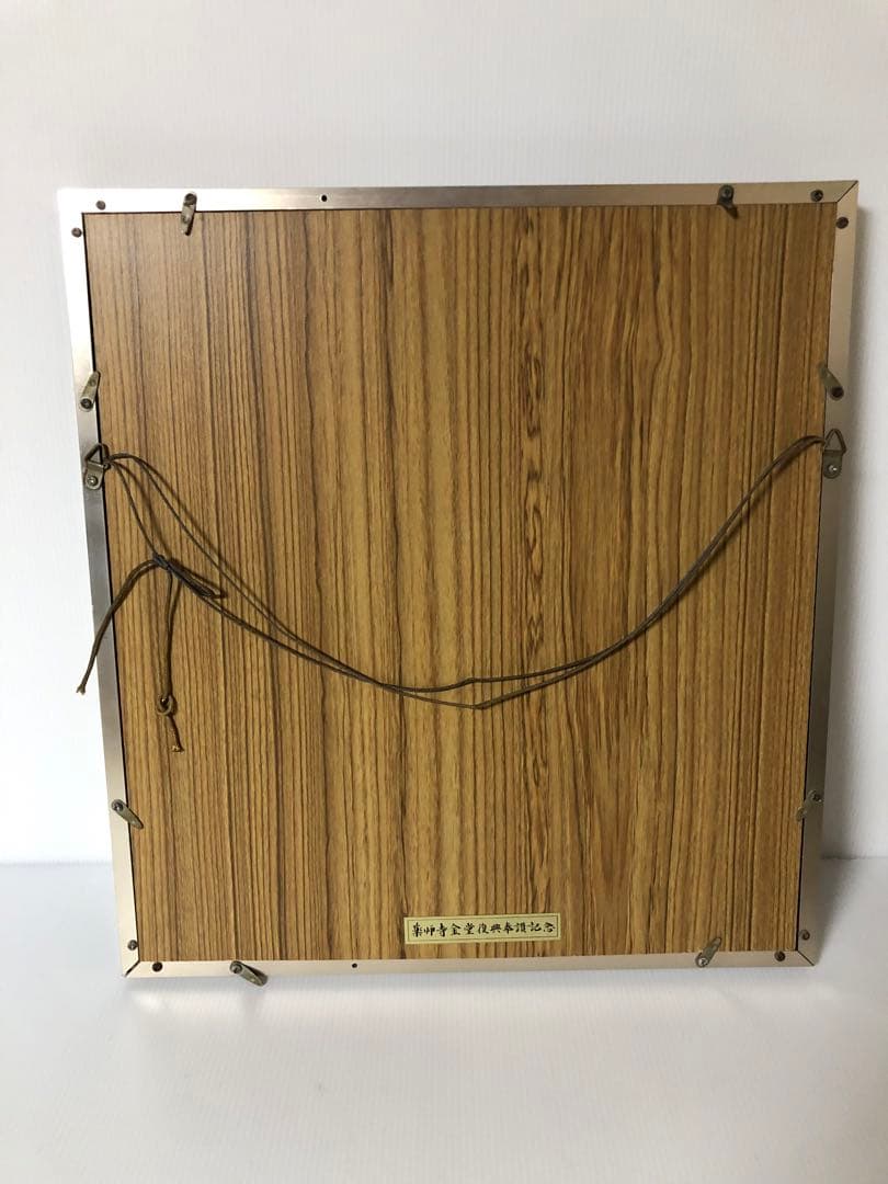 高田好胤 作】 「心 不競」色紙額（薬師寺管主）法相宗管長・書