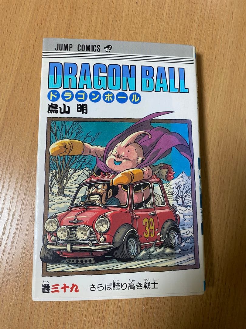 ドラゴンボール 巻39 初版 直筆サイン レア コレクション - メルカリ