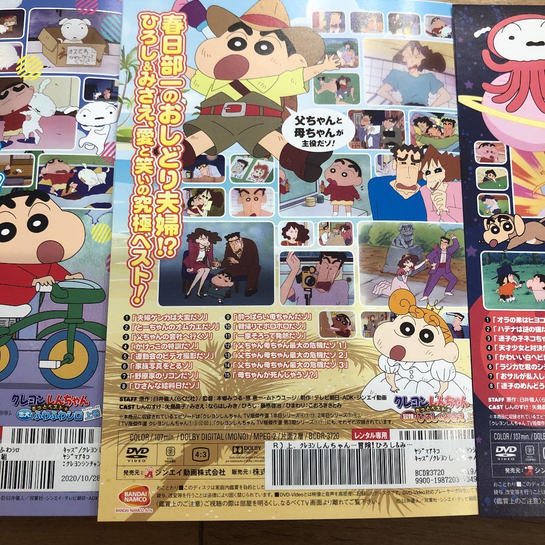 クレヨンしんちゃん きっとベスト 全6巻セット アニメ 映画 劇場版