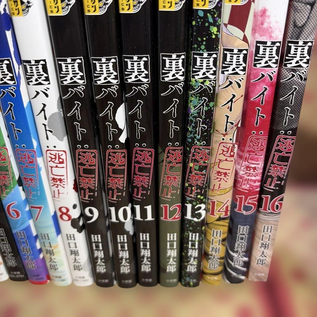 裏バイト:逃亡禁止1〜16