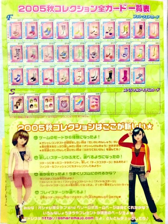 ラブandベリー2005秋 全カード一覧表 | Einkaufen bei Mercari in