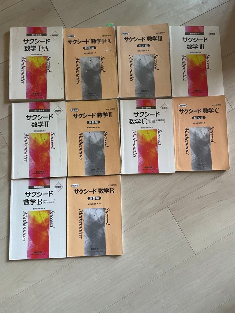 数学 参考書 教科書 チャート サクシード 大学への数学 数検 改訂版 教科書傍用 サクシード 数学I+A｜チャート式の数研出版