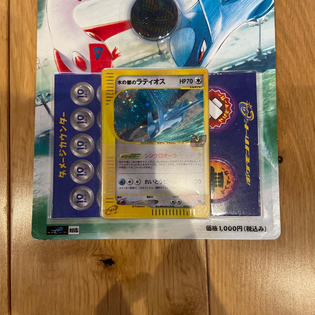GW限定値下】ポケモンカード 水の都のラティアス 劇場限定VSパック