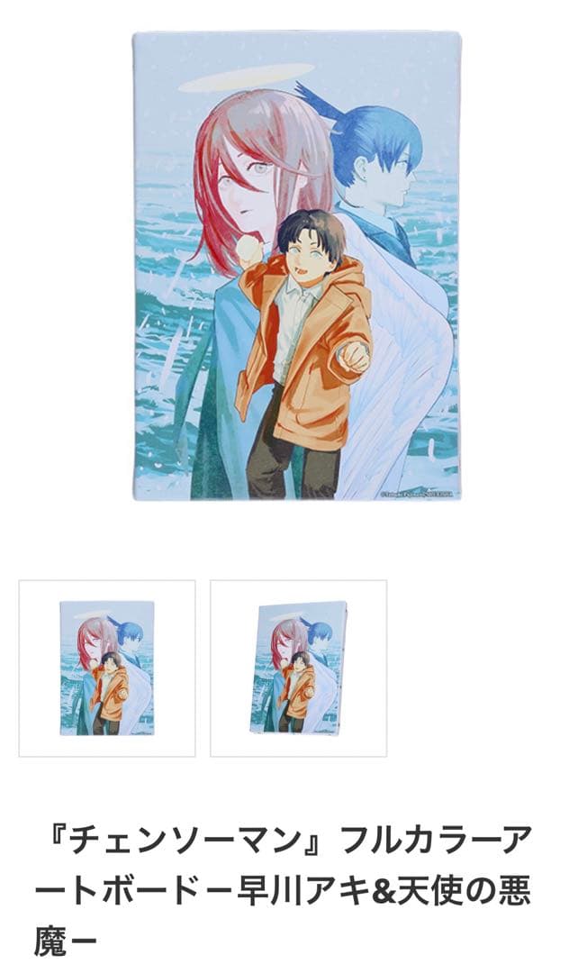 チェンソーマン フルカラー アートボード - メルカリ