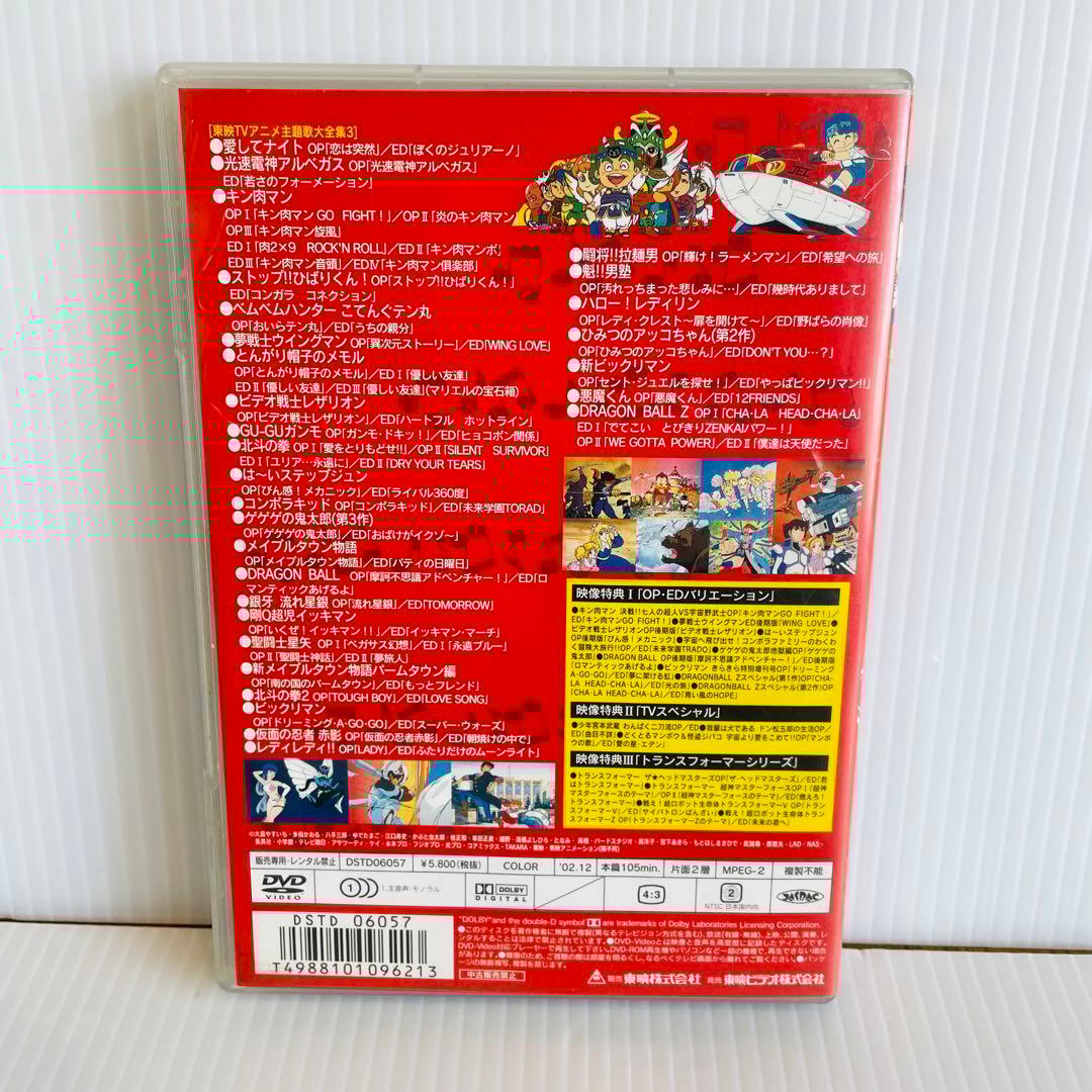 希少中古品 東映TVアニメ主題歌大全集 VOL.3 - メルカリ