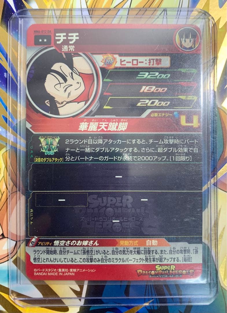 スーパードラゴンボールヒーローズ MM6-012 DA チチ PSA10 PSA10 SDBH