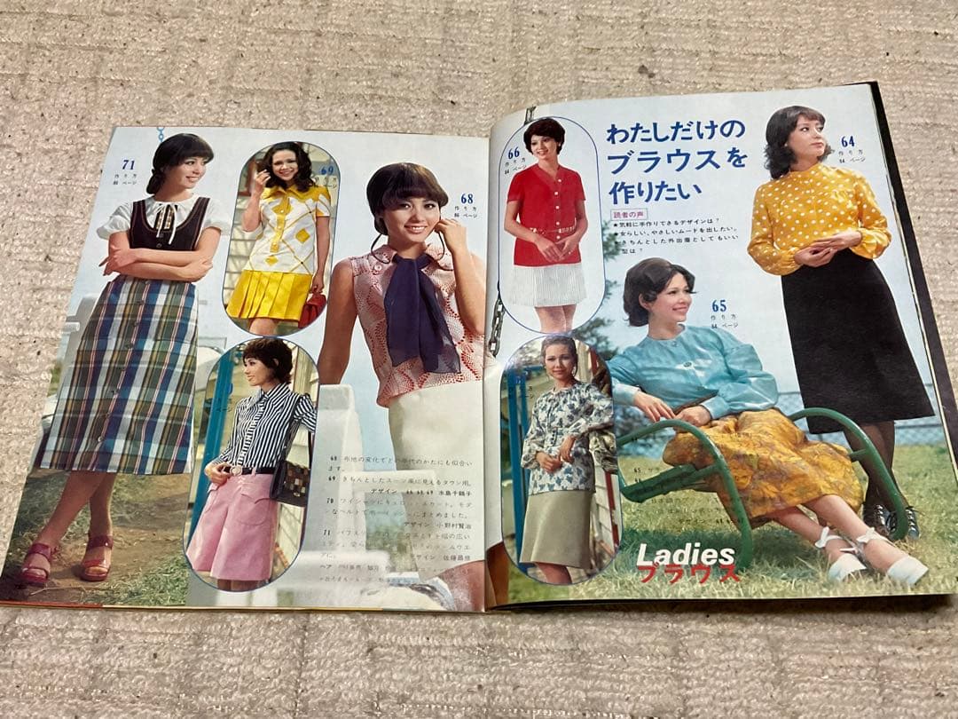 1971年／外出着とホームウェア夏。主婦の友6月号第一付録【第二付録付き】。