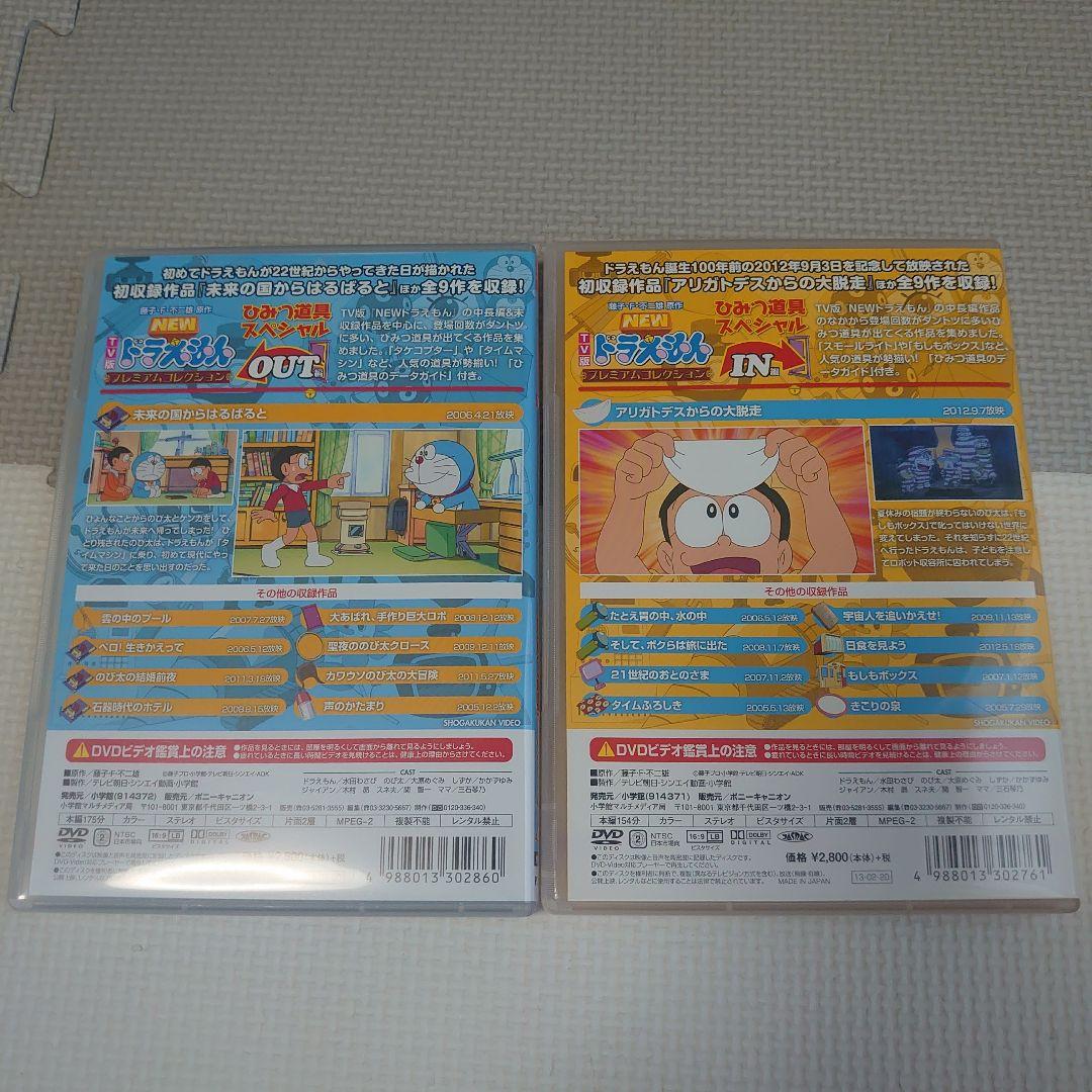 ドラえもん DVD プレミアムコレクション ひみつ道具スペシャル 2枚