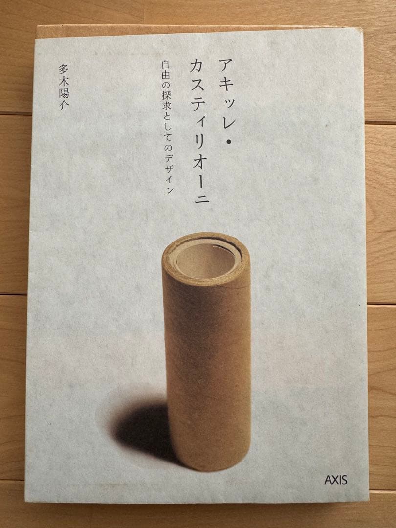 アキッレ・カステリオーニ デザイン Achille Castiglioni│名作デザイナーズ家具のインテリアショップ