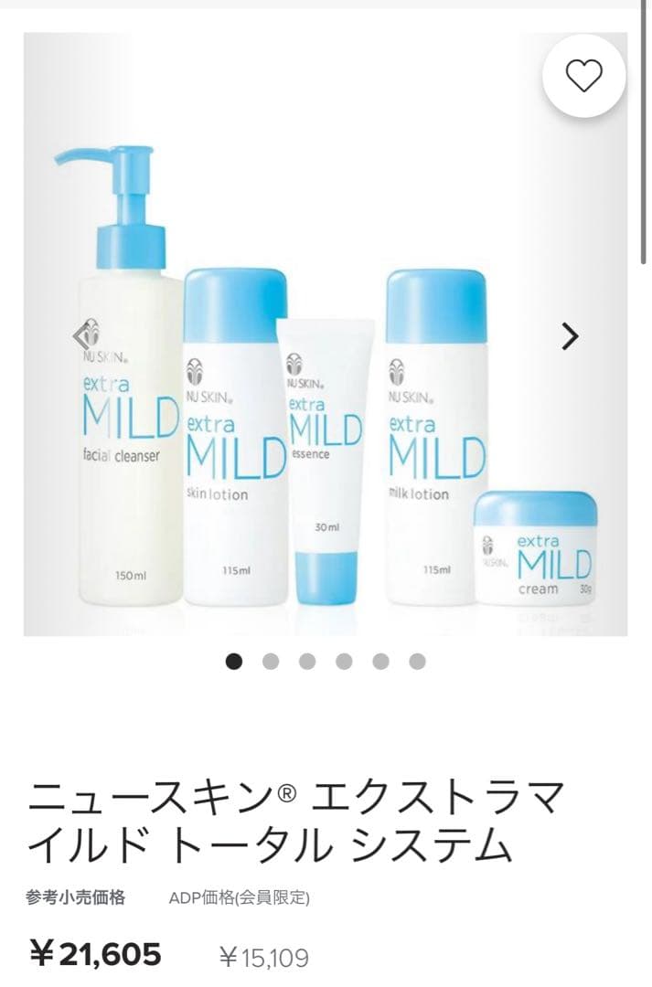 【新品未使用】NU SKIN エクストラマイルドトータル ニュースキン 5点