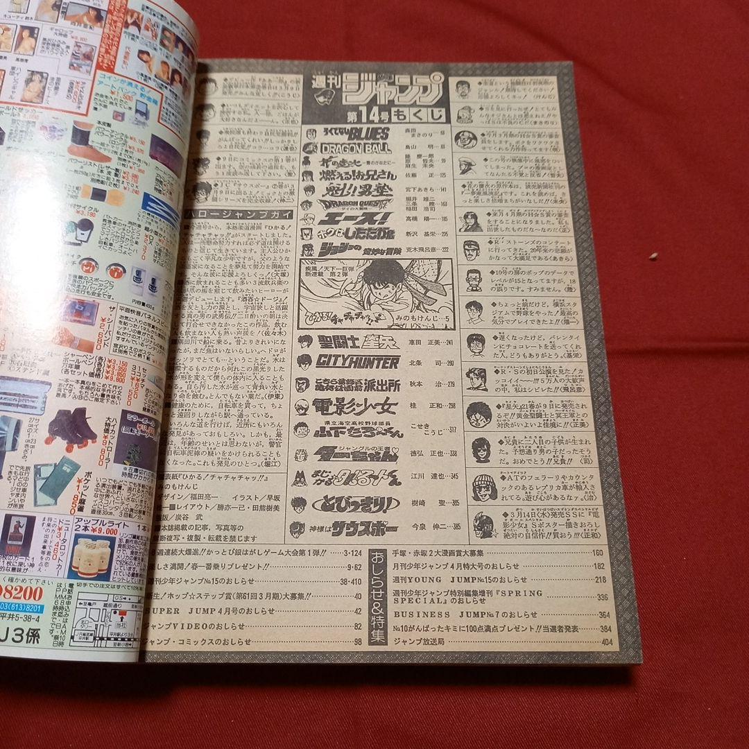 即日対応可能】週刊 少年 ジャンプ 1990年 14号 漫画 アニメ - メルカリ