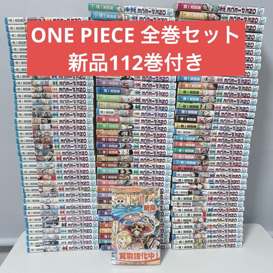 ワンピース ONE PIECE全巻セット 尾田栄一郎 112巻新品 ONE PIECE 112／尾田 栄一郎 | 集英社 ― SHUEISHA ―