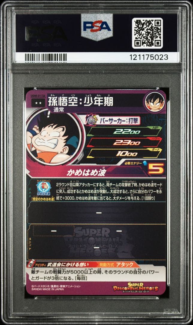 ugm8-011 da 孫悟空 少年期 スーパードラゴンボールヒーローズ psa