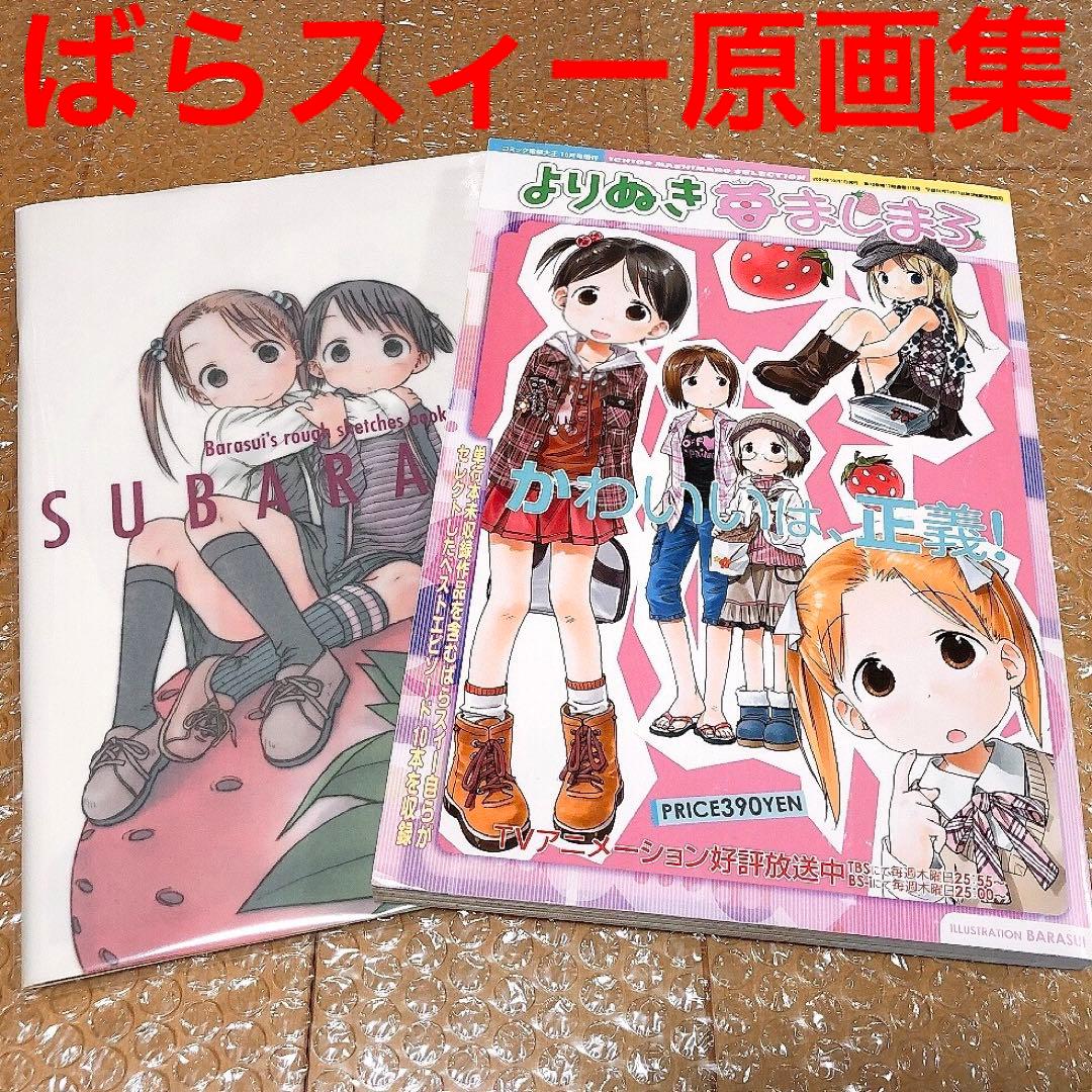 苺ましまろ ばらスィー 原画集 よりぬき苺ましまろ アニメ - メルカリ