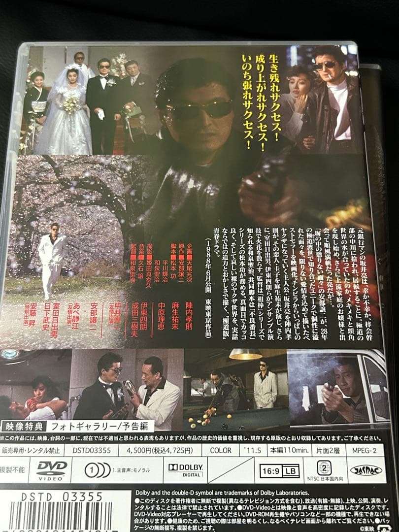 DVD 陣内孝則　4本セット　赤と黒の情熱　柳葉敏郎　安藤昇　90年代
