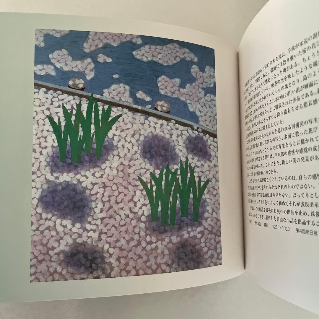 福田平八郎 作品集 ポストカード - メルカリ