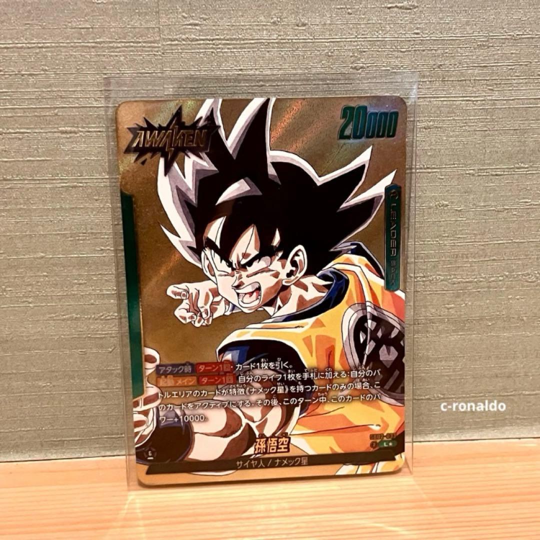 リーダーパラレル 孫悟空L☆ SB02-033ドラゴンボールマンガブースター