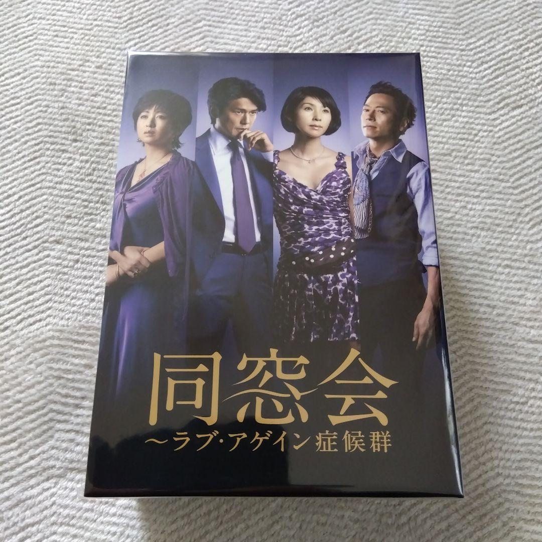 国内正規版】同窓会～ラブ・アゲイン症候群 DVD－BOX〈5枚組〉 - メルカリ