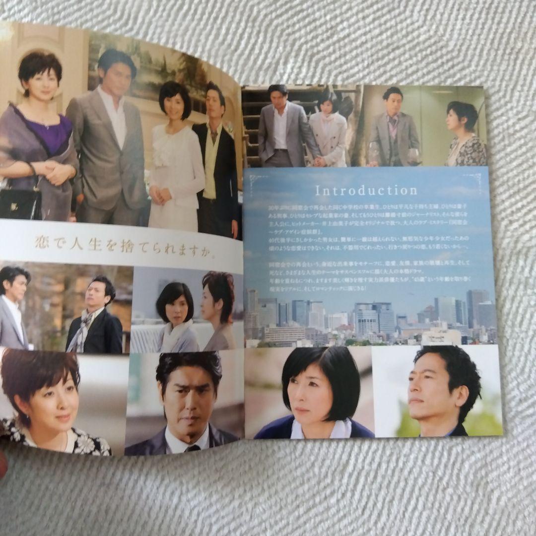 国内正規版】同窓会～ラブ・アゲイン症候群 DVD－BOX〈5枚組〉 - メルカリ