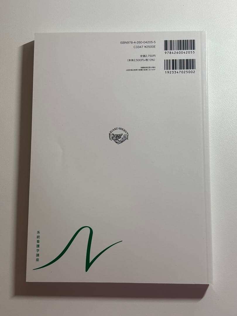 系統看護学講座 別巻 看護情報学 医学書院 - メルカリ