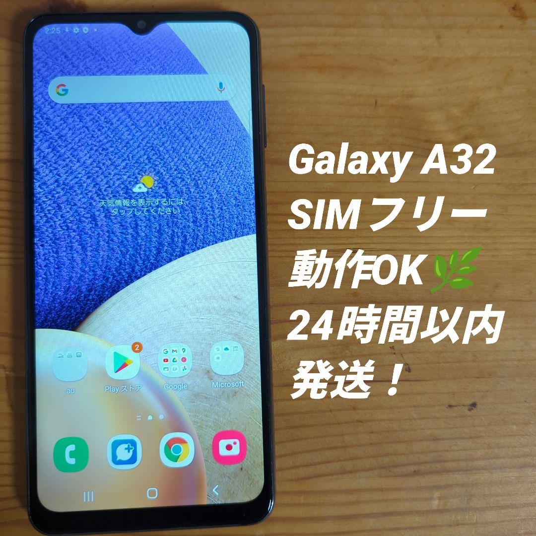 Galaxy A32 5G ブラック 32GB SIMフリー 本体 auモデル - メルカリ