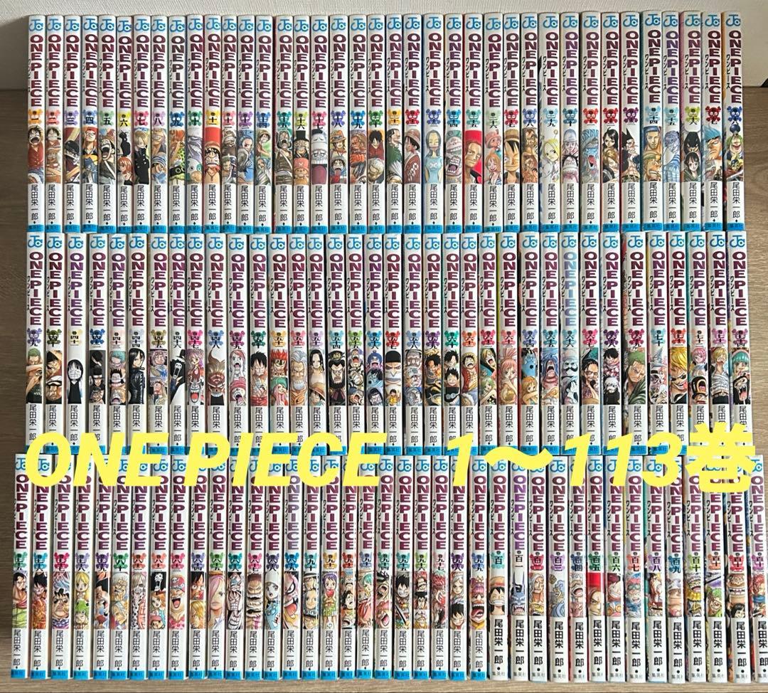 ONE PIECE　1~113巻セット　尾田栄一郎　全巻セット 全巻セット】ONE PIECE ＜1～113巻セット＞: 中古 | 尾田栄一郎 | 古本
