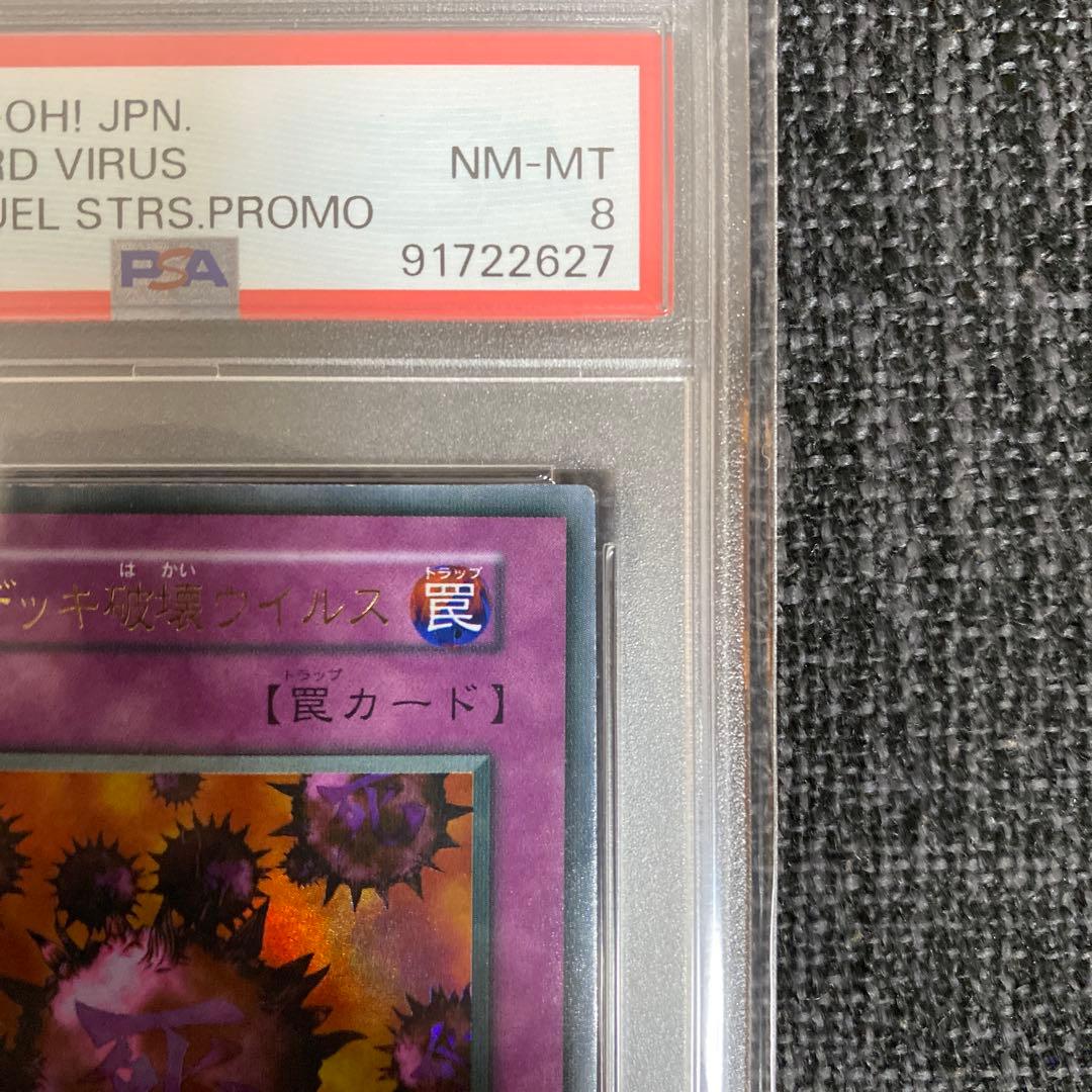 psa8】遊戯王 死のデッキ破壊ウイルス 初期 ウルトラ プロモ 希少
