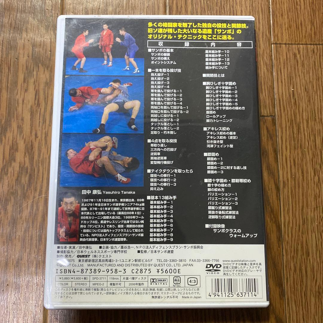 サンボ完全教則　入門篇