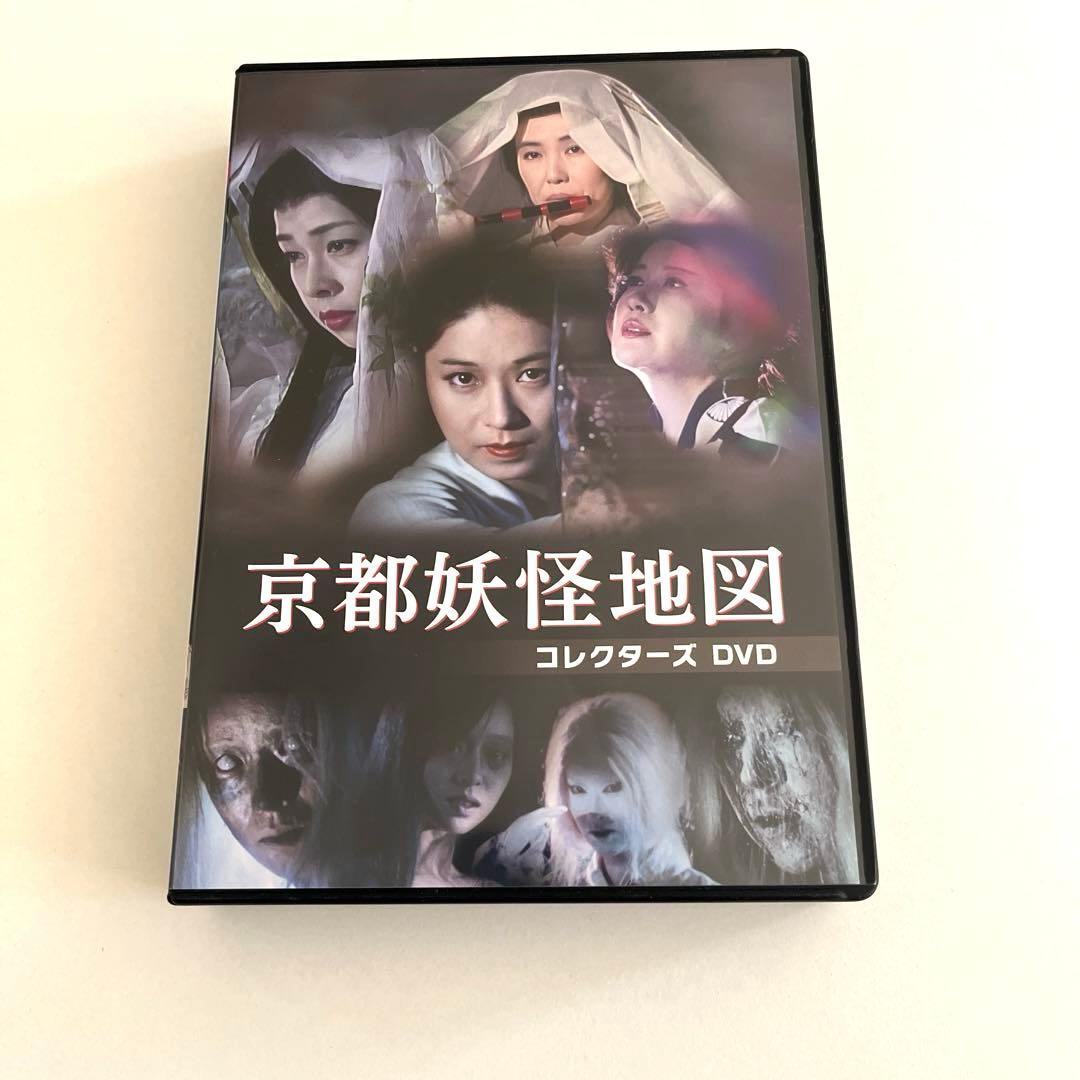 京都妖怪地図 コレクターズDVD〈3枚組〉 - メルカリ