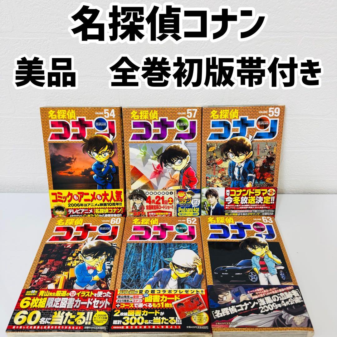 美品 名探偵コナン コミック 初版帯付き 6冊セット 青山剛昌 少年