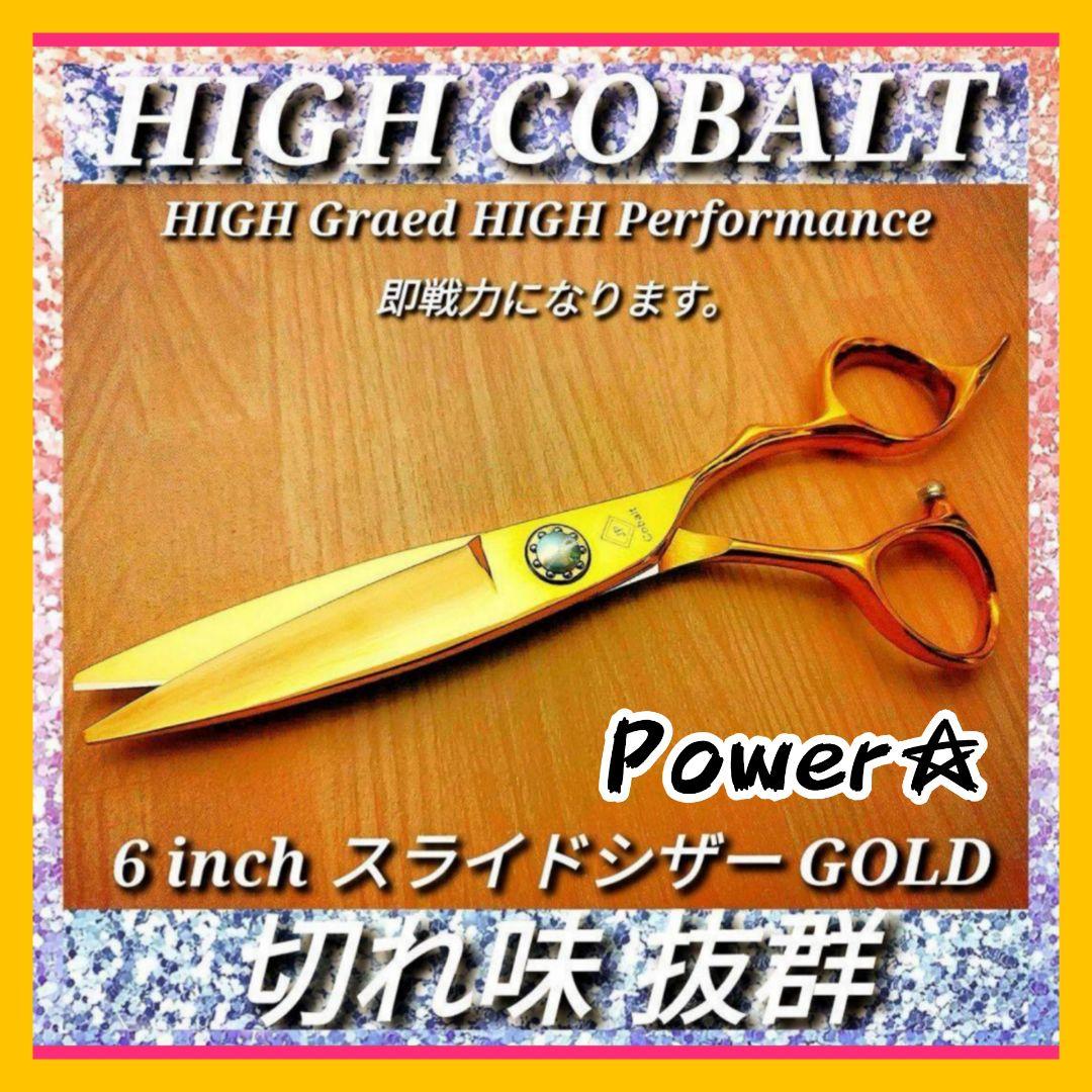 スライドシザー切れ味抜群✨️美容師はさみハサミ存在感抜群✨️スライドシザー✨️ 切れ味抜群プロ仕様ハサミ美容師シザー理容師スライドシザーなめらかに