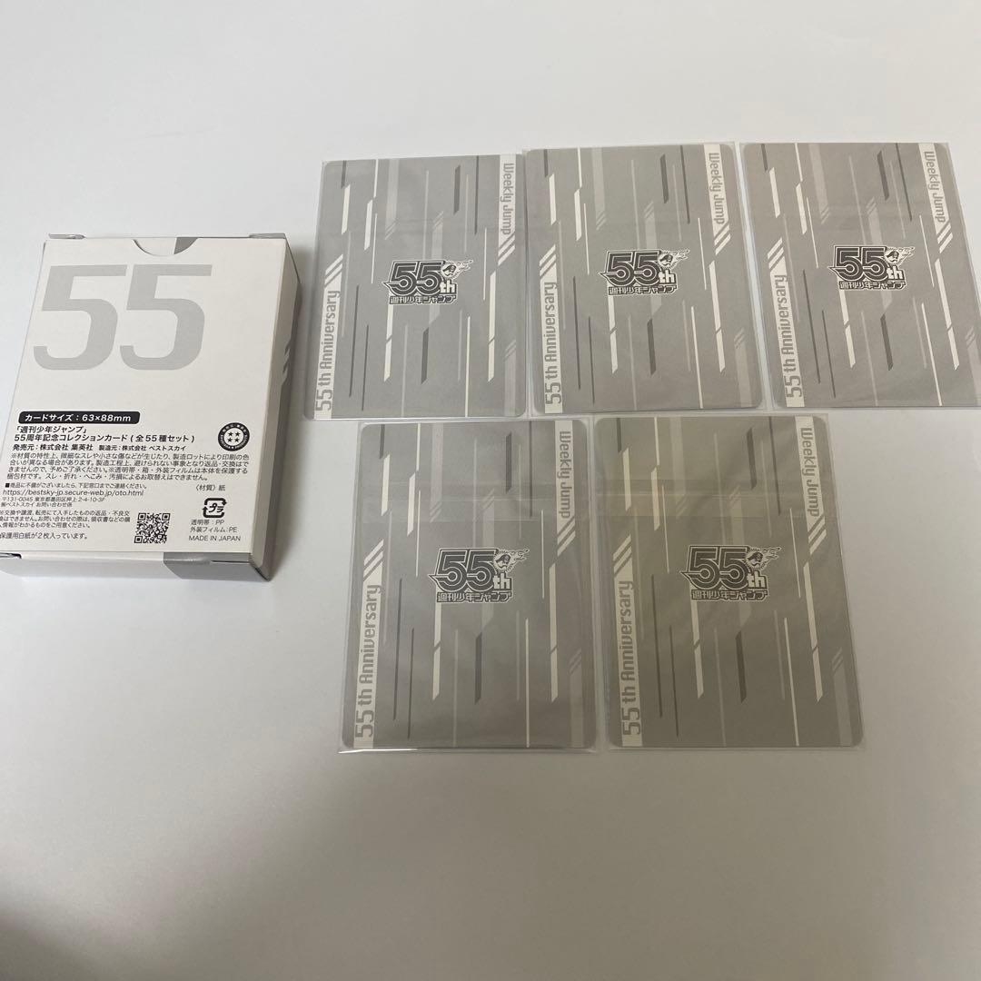 ジャンプ 定期購読限定 応募者全員 55周年コレクションカード 呪術廻戦